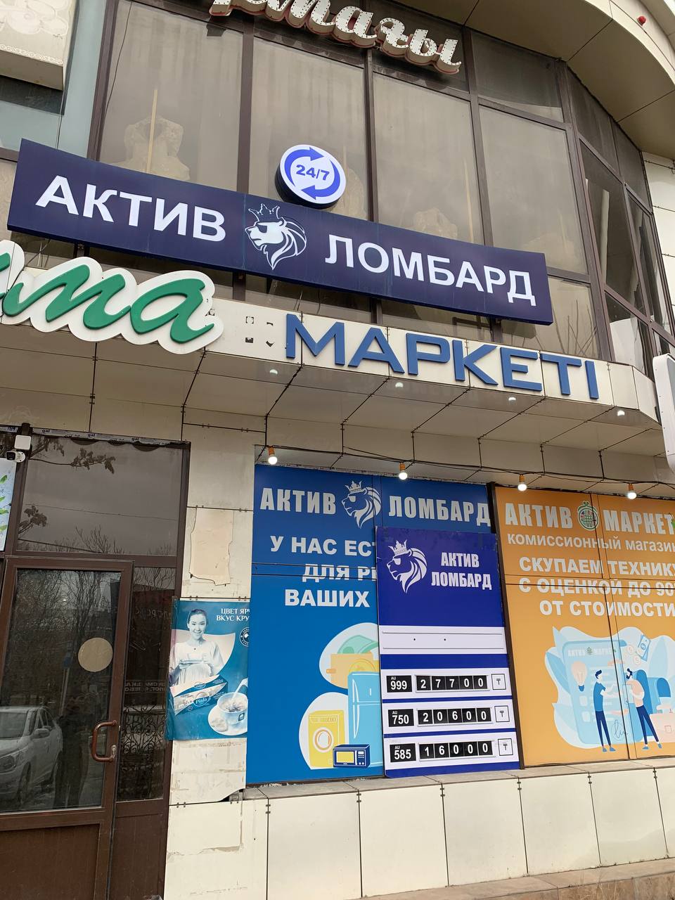 Актив Ломбард